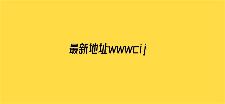 最新地址wwwcijilutv